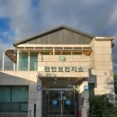 보건지소 이미지