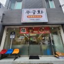 무궁화해물찜