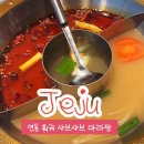 탕궁샤브 | 제주 연동 신제주훠궈 제원맛집 탕궁샤브