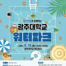 광주대학교 이미지