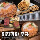 서울대입구역 샤로수길 술집, 샤로수길 이자카야 숨은 맛집 연어와 육회의 성지 우규