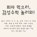 감성수학학원 이미지