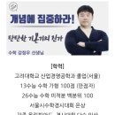 안성넘버원부동산중개 | ​[평택/안성/동탄/수원] 호랑부동산 대표가 강력 추천하는 명문대 출신 중고등 수학 과외 (온라인 전국...