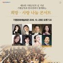 한국전력과 함께하는 희망 사랑 나눔 콘서트 이미지