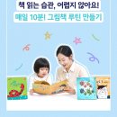 마음이 자라는 책 놀이터 이미지