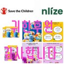 주식회사 도담아이 | (감사후기) 세이브더칠드런 주식회사 엔라이즈의 비타민&amp;유산균 귀한후원감사합니다