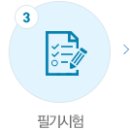 한국산업안전보건공단 : 2015 상반기 신입 및 경력 채용 (~3/23) 이미지