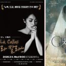 모노오페라 라 칼라스 이미지