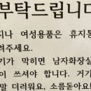 효과 강력한 여자화장실 경고문 이미지