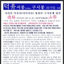 ＜제4회차＞- 덕유서봉-할미봉-구시봉구간 탐사합니다. 이미지