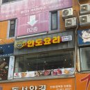 머노까머나 안산점