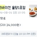 지코바숯불치킨율량점