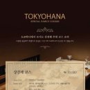 도쿄하나 사당점 이미지