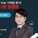 [이투스] 2025 수능 가채점 분석 설명회 이미지