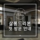 회기살롱 이미지
