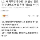 LG, 새 외국인 투수로 앤드류 수아레즈 영입 유력 이미지