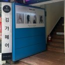 김가헤어 | 안양일번가 김가헤어 내돈내산 후기