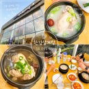 김포한강11로 | 김포 삼계탕 맛집 운양동 한강삼계탕 복날 몸보신하고 온 후기
