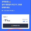 차차차카서비스 | 중고차 판매 후기 / 엔카 헤이딜러 케이카 카옥션 kb차차차 / 플랫폼 비교