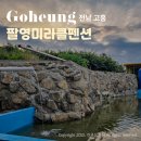 팔영미라클 이미지