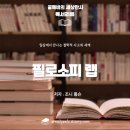 필로소피 랩: 일상에서 만나는 철학적 사고의 세계