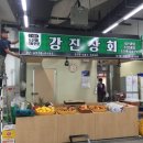 강진상회 - 서대문구 인왕시장길 18 | 강진상회