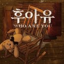 🔐🗝️ 1 - 인생 첫 방탈출! 일산 더도어즈이스케이프 후아유 테마