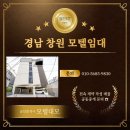 누리고속관광㈜ | [모텔임대/매매] 마산관광호텔 핫한 요즘 무권리 수익성 좋은 경남 모텔 임대 숙박매물