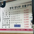 동원참나무숯불구이 이미지