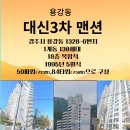 대신3차아파트 이미지