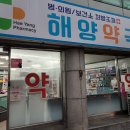해양약국 이미지