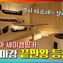 스타리아 세미 캠핑카 3인승, 4인승, 5인승 이미지