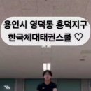 한국체대 태권스쿨 이미지