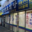 삼보식당 이미지