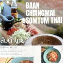 반치앙마이위례
