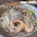 진광그릇 | 영종도 구읍뱃터 샤브샤브 맛집 바다곳간, 해산물까지 무한리필로 즐긴 솔직 후기