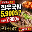 생생정보 한우국밥 단돈 5,900원? 방송 그 후 꼭 알아야 할 모든 것