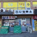 장사정류소 이미지