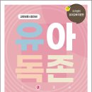 유아독존 이미지