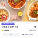 삼첩분식처인구점