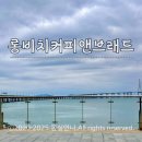 커피앤플레이스 | [송도동] 송도 오션뷰 카페 추천ㅣ롱비치커피앤브래드 내돈내산 (주차,후기)