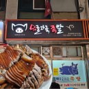 와글와글 | 서울 동대문 노포 가성비 현지인 맛집 와글와글족발 솔직 후기