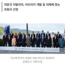 [속보] 한국, G7 정상회의 초청 무산 이미지