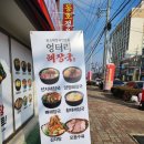 엉터리해장국군산경암점