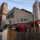 백운 숯불구이 이미지