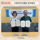 산엔청복지관-산청로타리클럽, 업무협약(MOU) 체결 이미지