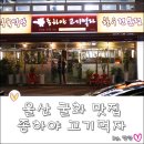 종하야고기먹자 이미지