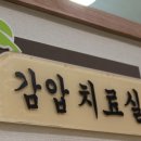 경희윤동학한의원 이미지