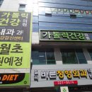 가톨릭건강의원 이미지