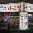 수라국밥 이미지